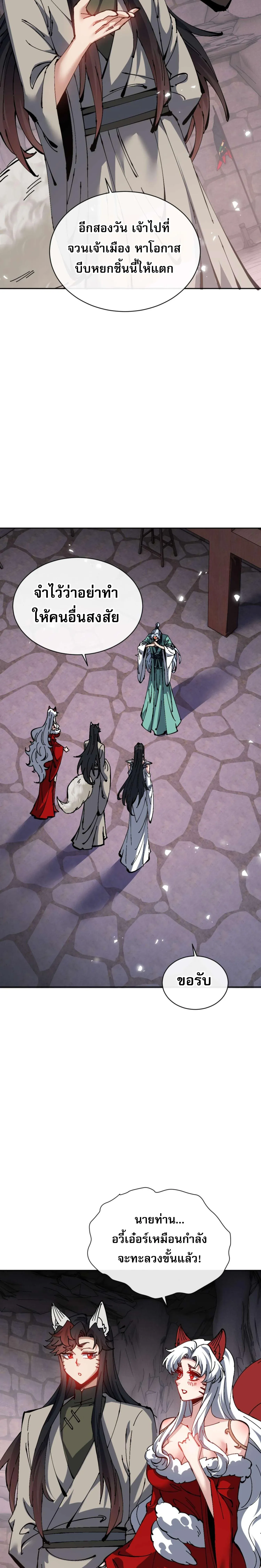 Devious Son of Heaven อาจารย_ ศ_ษย_บ_าขอกบฎนะขอร_บ ตอนที่ ตอนที่ 101 รูปที่ 5
