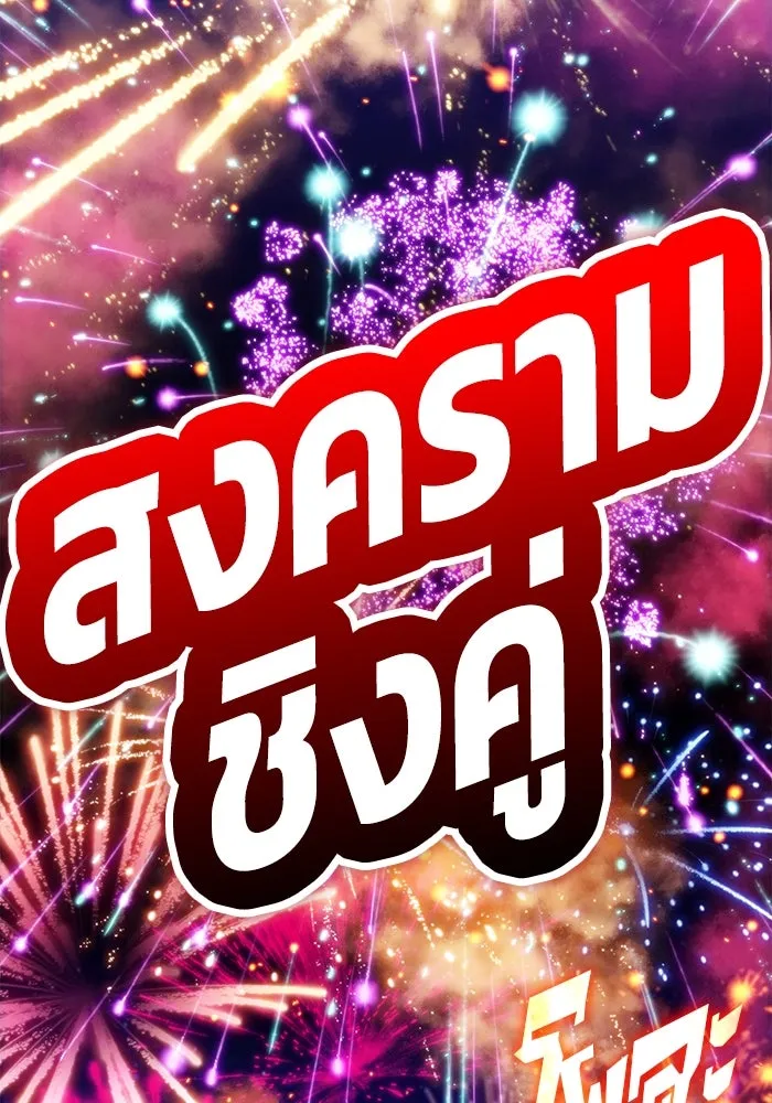 ผู้เล่นหน้าใหม่เลเวลแมกซ์ ตอนที่ 199 สงครามชิงคู่ (1) รูปที่ 95