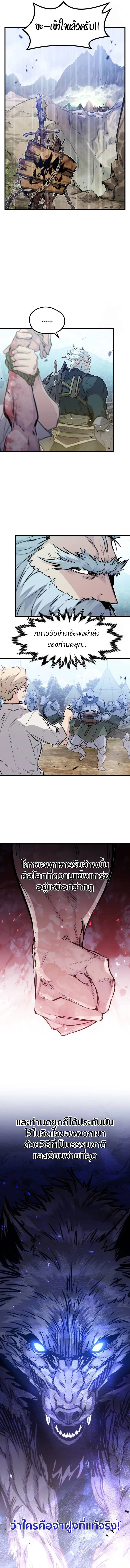 The Regressed Mercenary_s Machinations ตำนานราชาแห_งทหารร_บจ_าง ตอนที่ ตอนที่ 20 รูปที่ 8