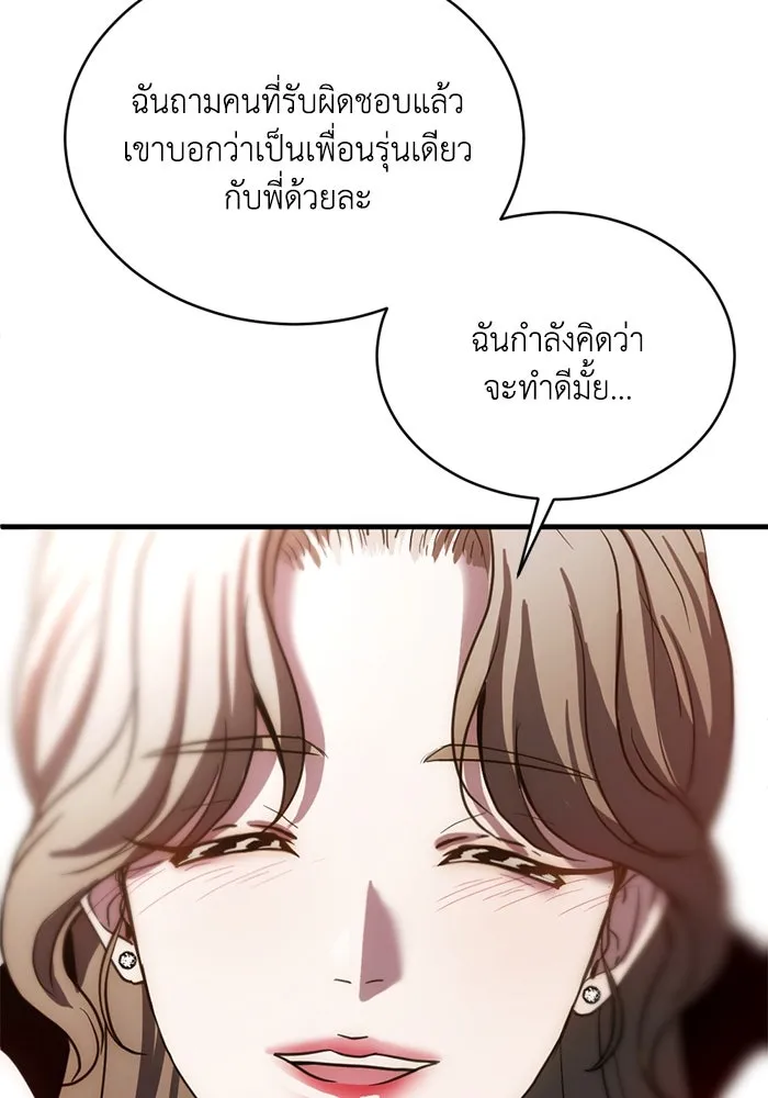 ชีวิตรักฉบับเดจาวู ตอนที่ 25 รูปที่ 28