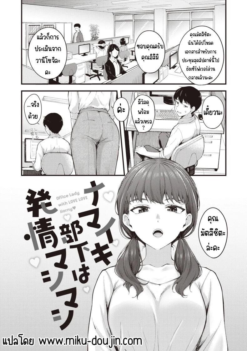 Doujin-Lc- อ่าน โดจิน มังฮวา เกาหลี ญี่ปุ่น จีน แปลไทย ลูกน้องหื่นกาม [Nakamachi Machi] ตอนที่ 1 2 3 4 5 6 7 8 9 10 11 12 13 14 ฟรี ไม่มีโฆษณา อ่าน โดจิน Manhwa เกาหลี ญี่ปุ่น จีน เรามีครบ คัดมาให้เน้นๆ โดจิน 18+ รับประกันความฟินโดย  Doujin Lc