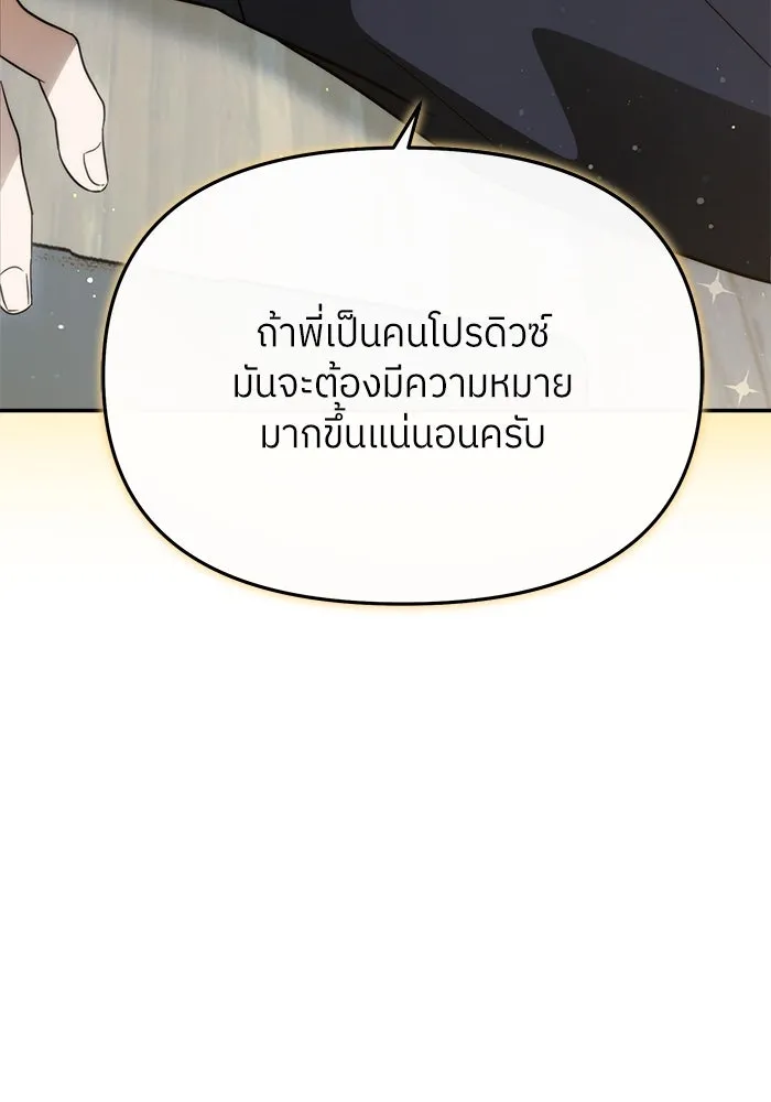 ย้อนเวลามาเป็นมักเน่ ตอนที่ 51 รูปที่ 56