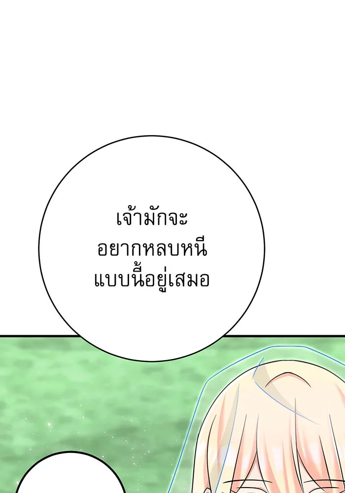 นางร้ายที่ไหนจะมีคุณธรรม ตอนที่ 145 รูปที่ 52