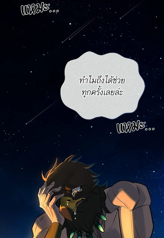 ชีวิตฮีลใจนายฮันเตอร์คลาส S ตอนที่ 17 รูปที่ 46