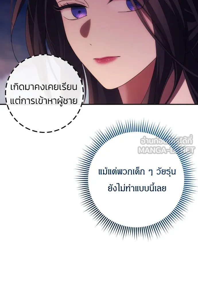 ฉันจะจีบท่านดยุกแดนเหนือ ตอนที่ 34 รูปที่ 69