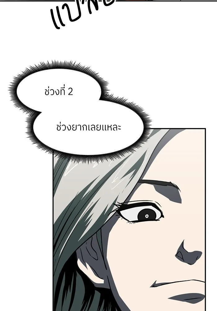 โรงเรียนสัตว์กินเนื้อ ตอนที่ 89 รูปที่ 29