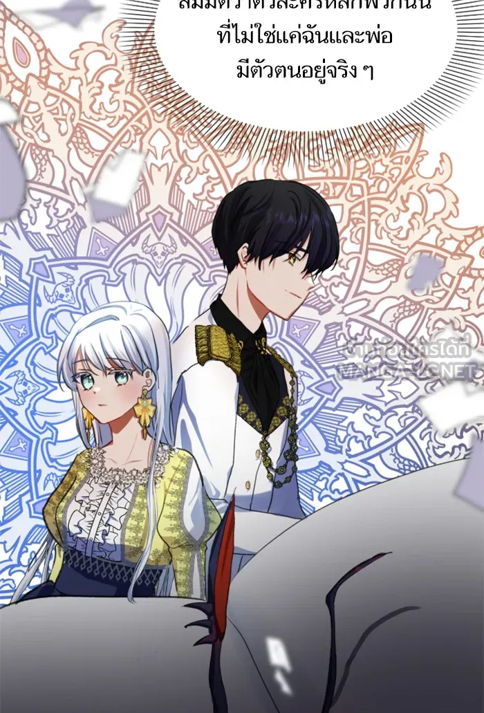 บุตรสาวของดยุกปีศาจ ตอนที่ 10 รูปที่ 123