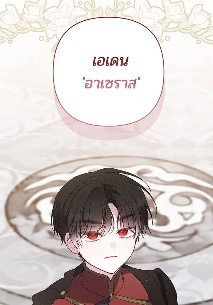 หนูน้อยทรราช ตอนที่ 102 รูปที่ 139