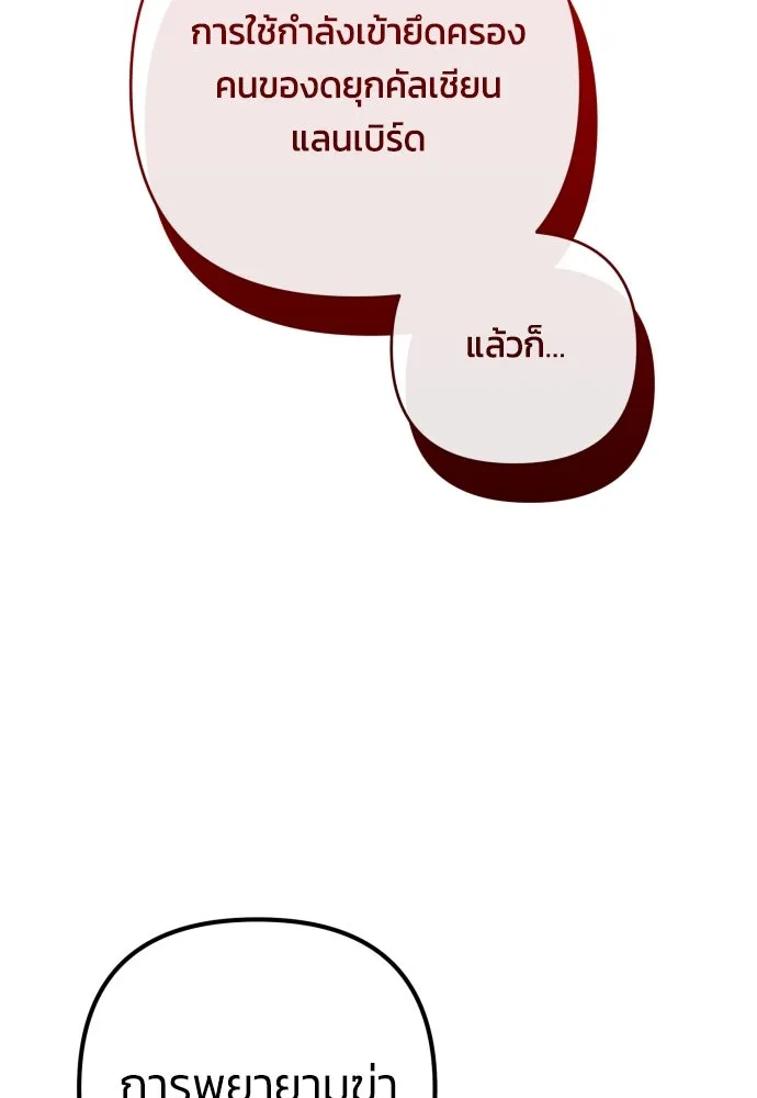 ฉันจะจีบท่านดยุกแดนเหนือ ตอนที่ 89 รูปที่ 109