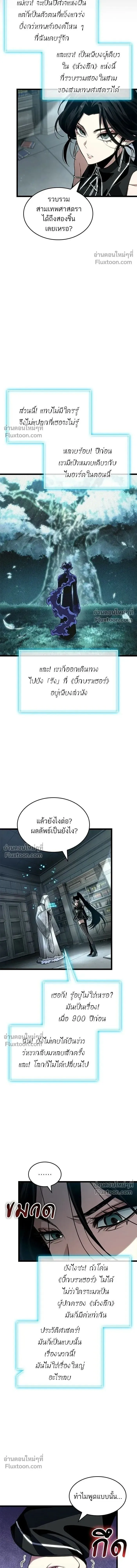 The World After the end โลกหล_งการล_มสลาย ตอนที่ ตอนที่ 207 รูปที่ 15