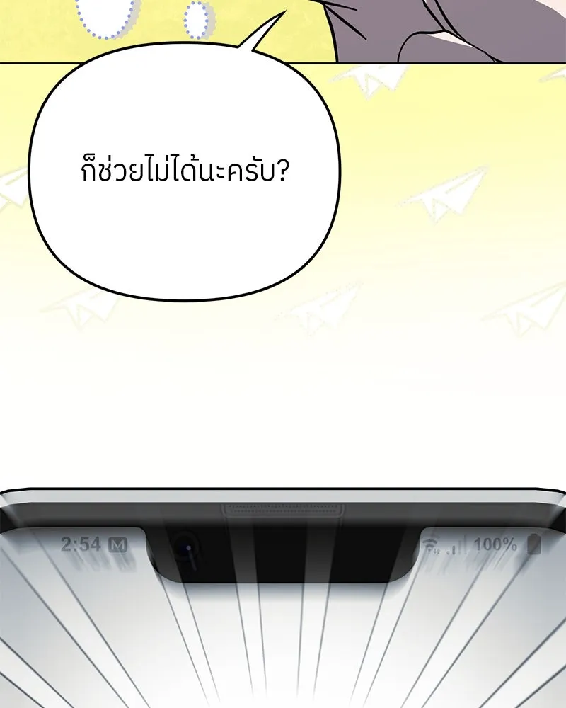 ย้อนเวลามาเป็นมักเน่ ตอนที่ 44 รูปที่ 140