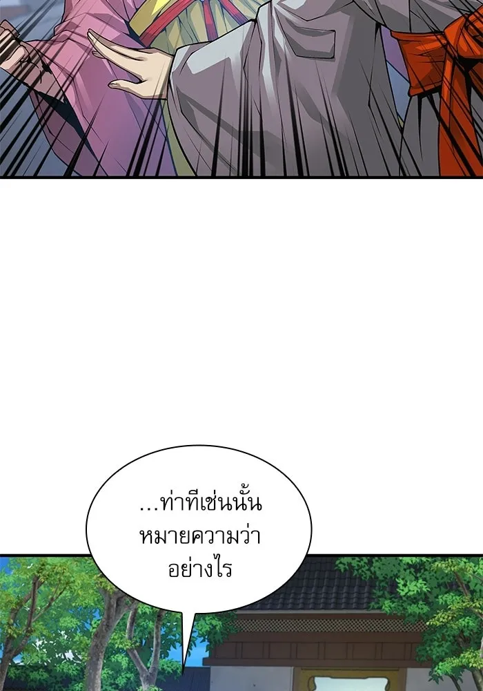 ลับลางลวง ตอนที่ 110 ร่างกาย รูปที่ 140