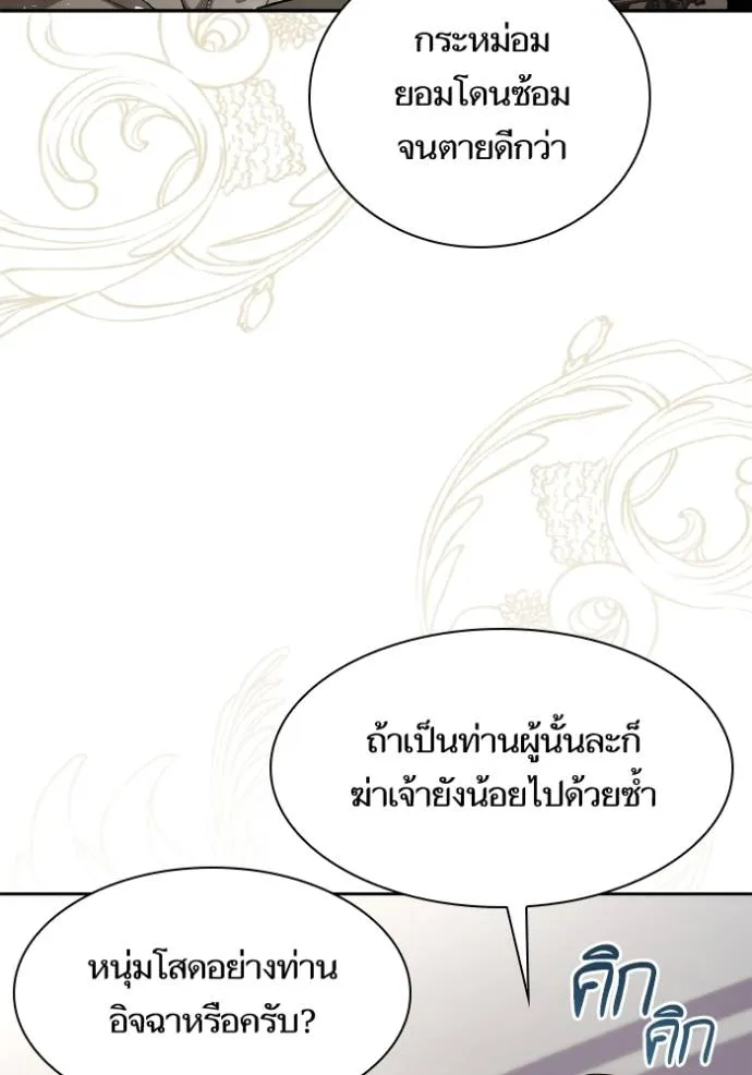 ชาตินี้น้องขอเป็นราช ตอนที่ 125 รูปที่ 83