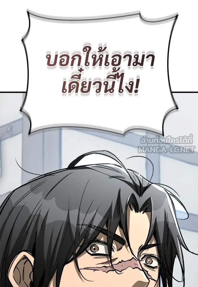 ผู้พิทักษ์เถื่อน ตอนที่ 21 รูปที่ 125