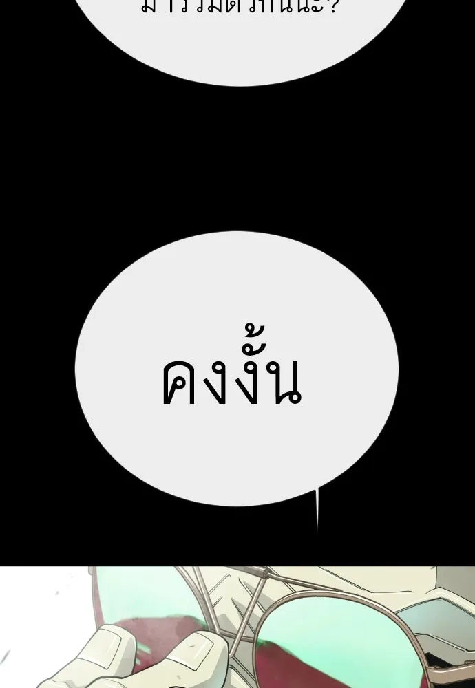 ยุคแห่งยอดมนุษย์ ตอนที่ 145 รูปที่ 76