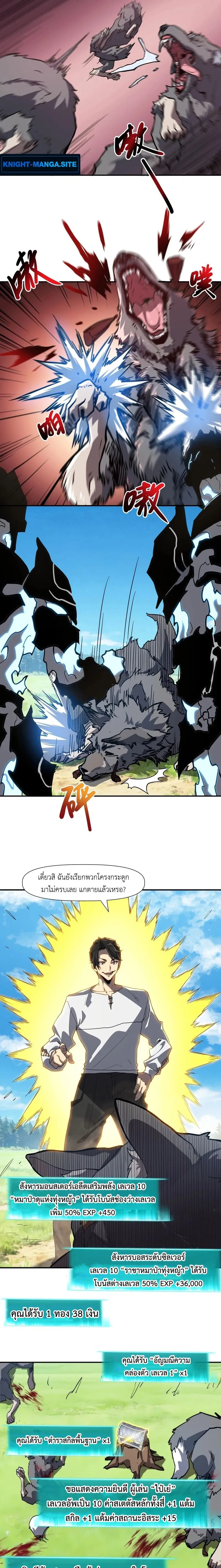 Invincible With Only a Single Point of HP ไร_เท_ยมทานด_วยพล_งช_ว_ตเพ_ยง 1 แต_ม ตอนที่ ตอนที่ 9 รูปที่ 9