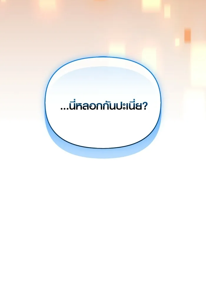 พลิกชะตาคว้าไอเทมระดับเทพ ตอนที่ 58 คดีการหายตัวในรั้วอคาเดมี่ (2) รูปที่ 89