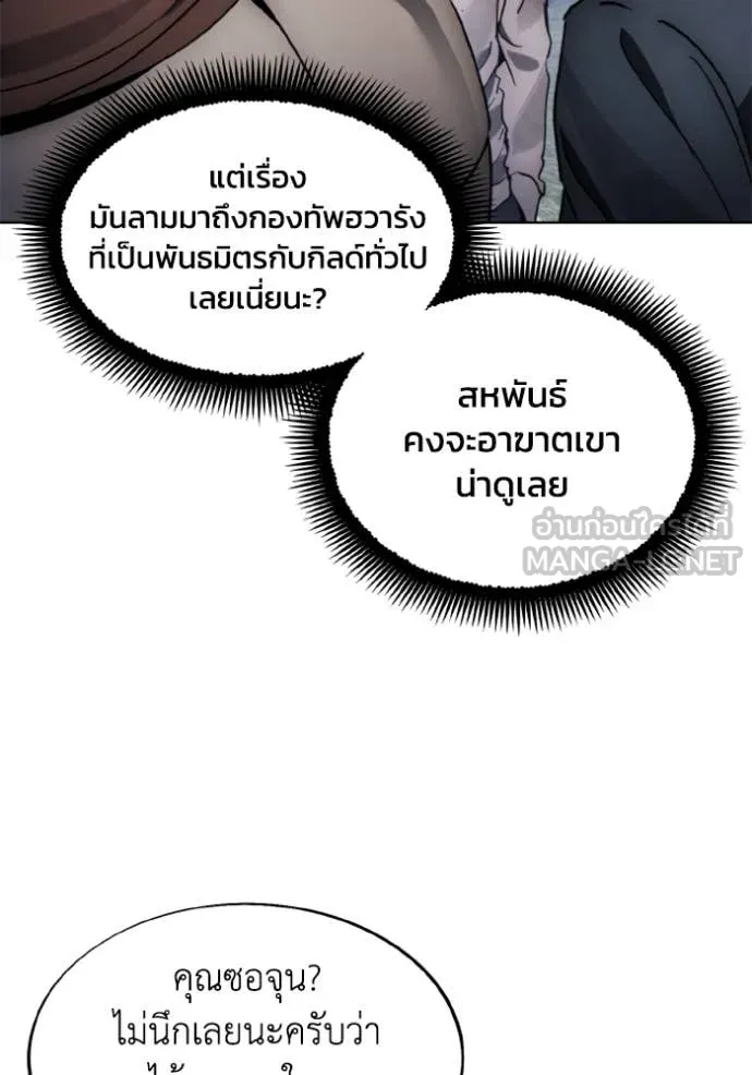 ศึกชิงบัลลังก์เทพเจ้ ตอนที่ 183 รูปที่ 88