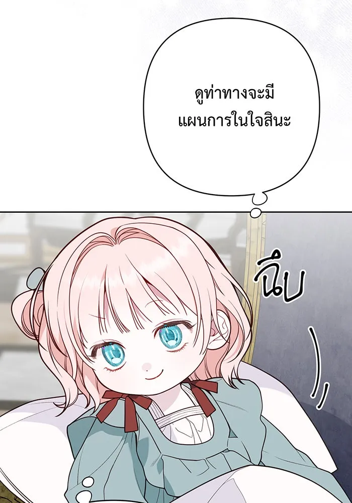 หนูน้อยทรราช ตอนที่ 38 รูปที่ 14