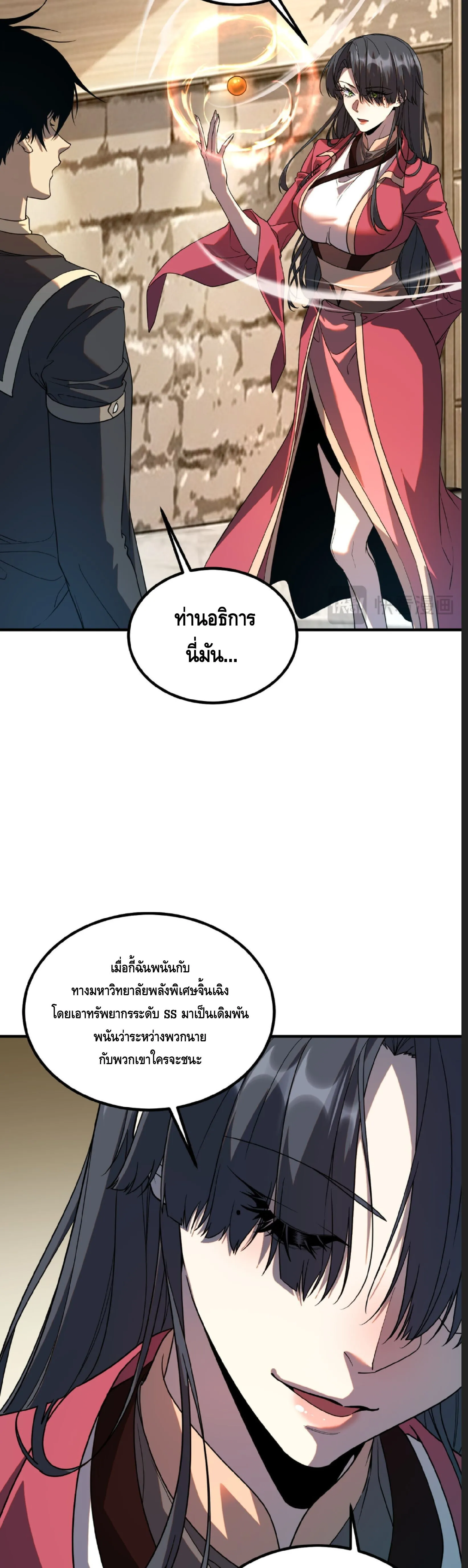 Awakening the Purple Thunder at the Beginning ปล_กอาช_พระด_บ S เทพอ_สน_ม_วงสวรรค_ ตอนที่ ตอนที่ 73 รูปที่ 7
