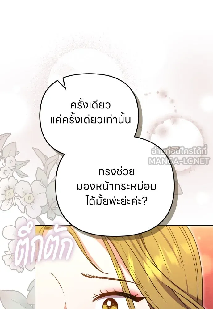 ข้าเนี่ยนะเป็นพระสนม ตอนที่ 102 มาเพื่อกล่าวอำลา รูปที่ 99