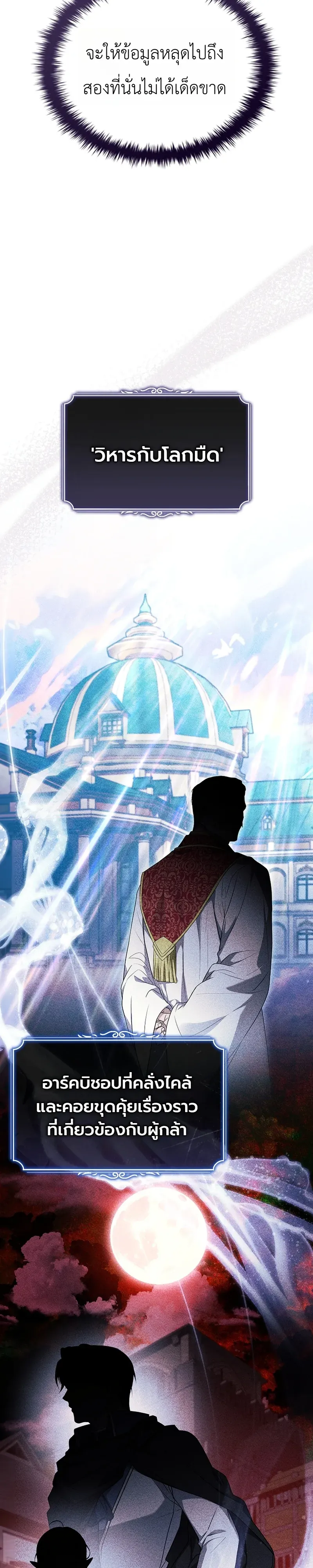 To Hell with Being Heir_ I_m going to Heal ช_างห_วตำแหน_งทายาทส_ ฉ_นขอไปใช_ช_ว_ตช_ลๆด_กว_า ตอนที่ ตอนที่ 21 รูปที่ 42