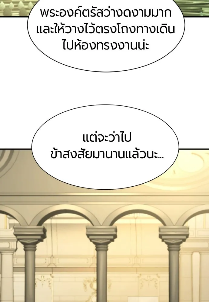ยอดสถาปนิกผู้พิทักษ์อาณาจักร ตอนที่ 220 รสนิยมของกษัตริย์ รูปที่ 112