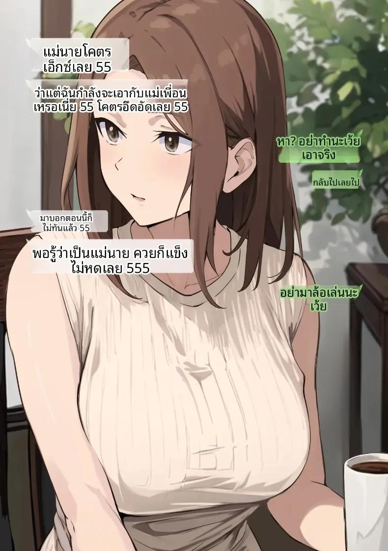 Doujin-Lc- อ่าน โดจิน มังฮวา เกาหลี ญี่ปุ่น จีน แปลไทย ผลจับคู่ของเพื่อนกับเเม่ผม (Sashimi) ตอนที่ 1 2 3 4 5 6 7 8 9 10 11 12 13 14 ฟรี ไม่มีโฆษณา อ่าน โดจิน Manhwa เกาหลี ญี่ปุ่น จีน เรามีครบ คัดมาให้เน้นๆ โดจิน 18+ รับประกันความฟินโดย  Doujin Lc