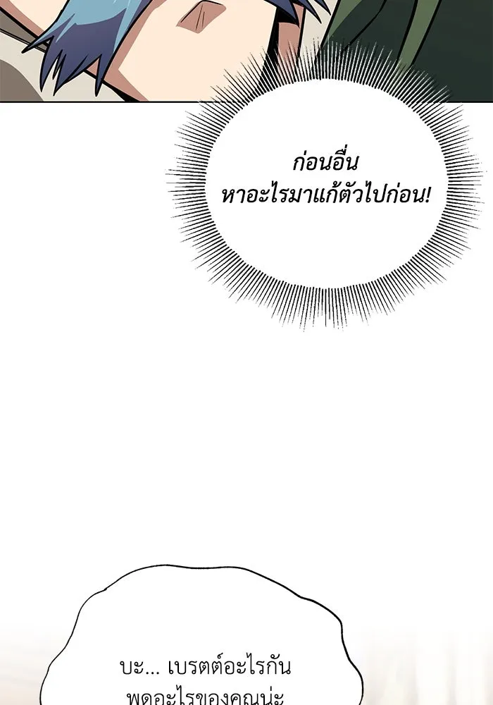 ชีวิตพลิกผันของลอร์ดผู้เกียจคร้าน ตอนที่ 108 ภูเขาที่ต้องก้าวข้าม รูปที่ 8