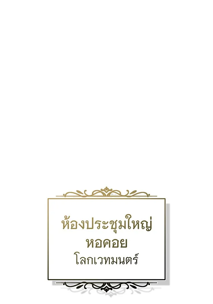จอมเวทเกิดใหม่ในรอบ 66666 ปี ตอนที่ 100 รูปที่ 113