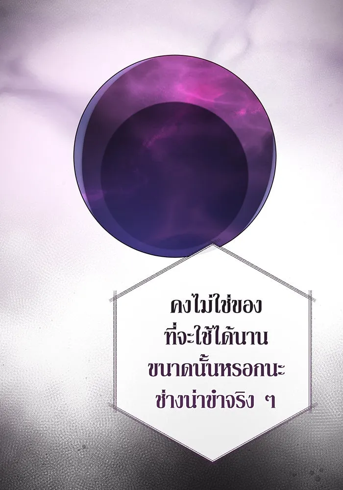 หนูน้อยทรราช ตอนที่ 101 รูปที่ 89