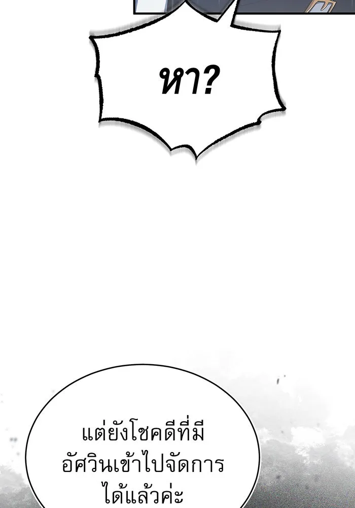 จอมเวทเกิดใหม่ในรอบ 66666 ปี ตอนที่ 53 รูปที่ 43