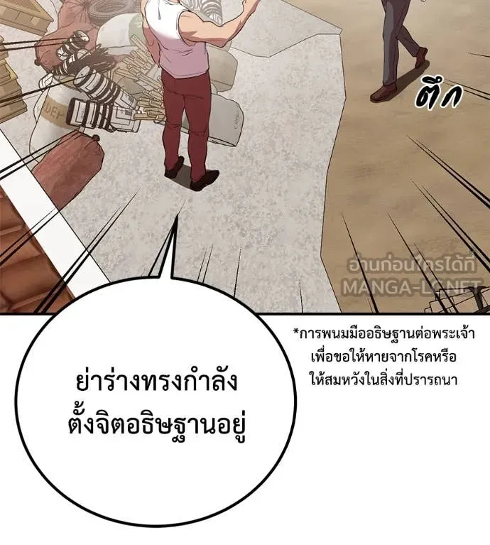 เรียกฉันว่าพระเจ้า ตอนที่ 45 รูปที่ 6