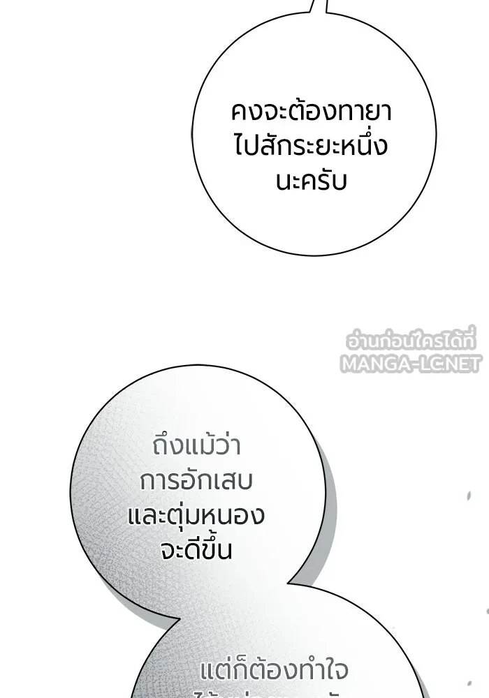 แด่ดยุกผู้สมบูรณ์แบบ ตอนที่ 15 รูปที่ 3
