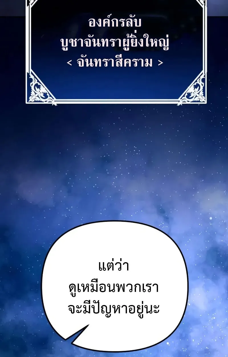 Raising Villains the Right Way ฉ_นกลายเป_นผ_สน_บสน_นของเหล_าต_วร_าย ตอนที่ ตอนที่ 3 รูปที่ 99