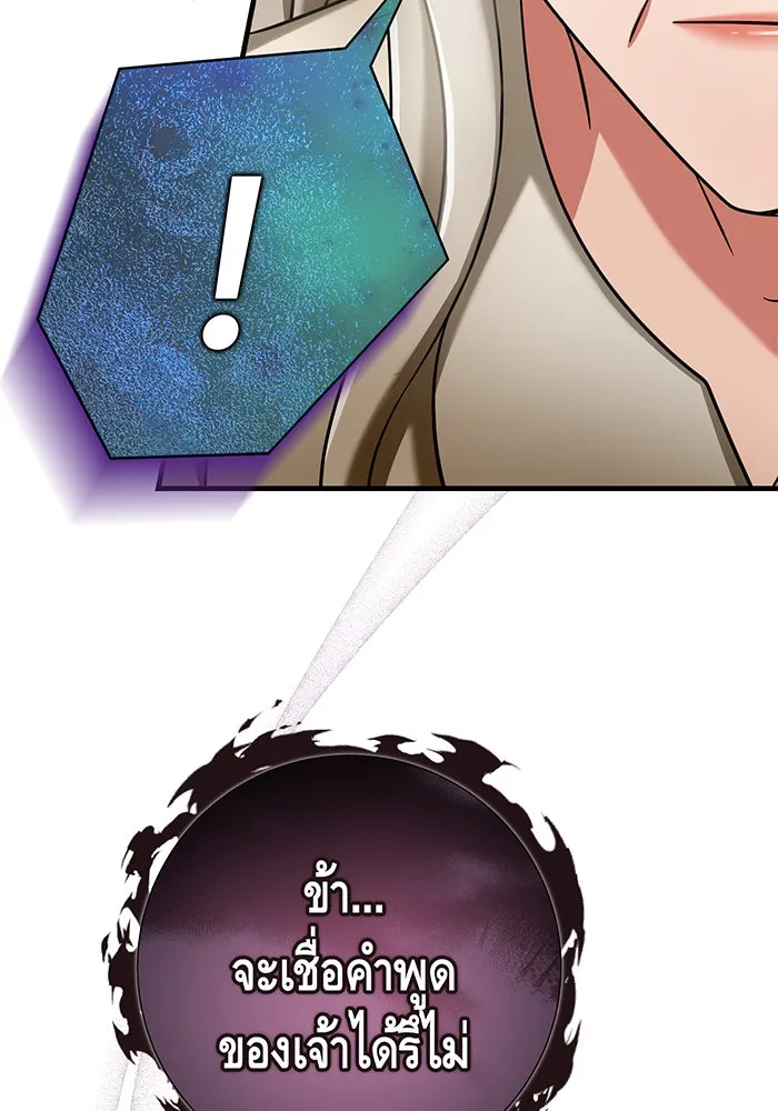 นางร้ายที่ไหนจะมีคุณธรรม ตอนที่ 124 รูปที่ 29