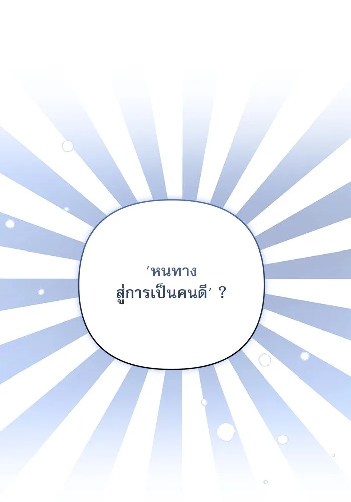 เกิดใหม่คราวนี้ ขอเป็นคนดีดูสักครั้ง ตอนที่ 85 รูปที่ 55