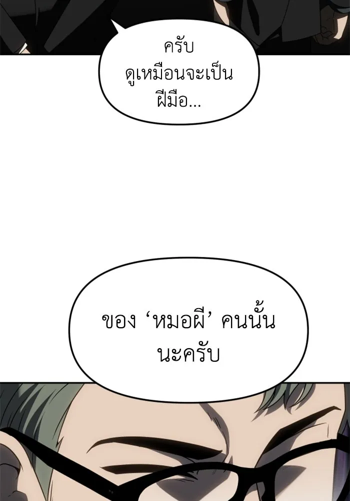 อดีตบอสหอคอย ตอนที่ 87 รูปที่ 29