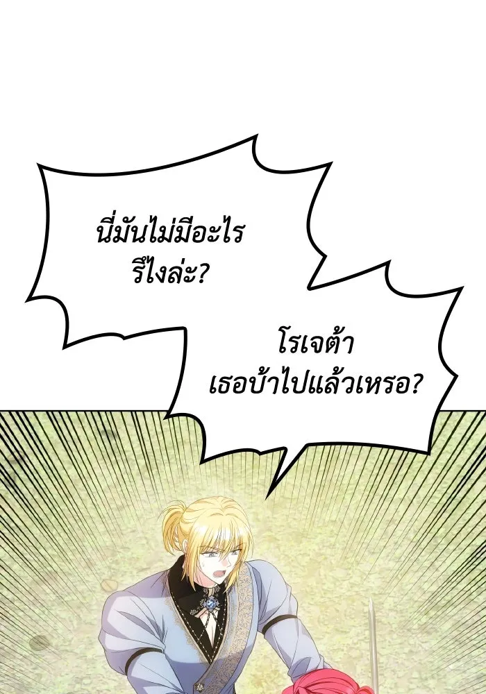 ทำแบบนี้ไม่ได้เพคะ องค์ชาย ตอนที่ 51 รูปที่ 58