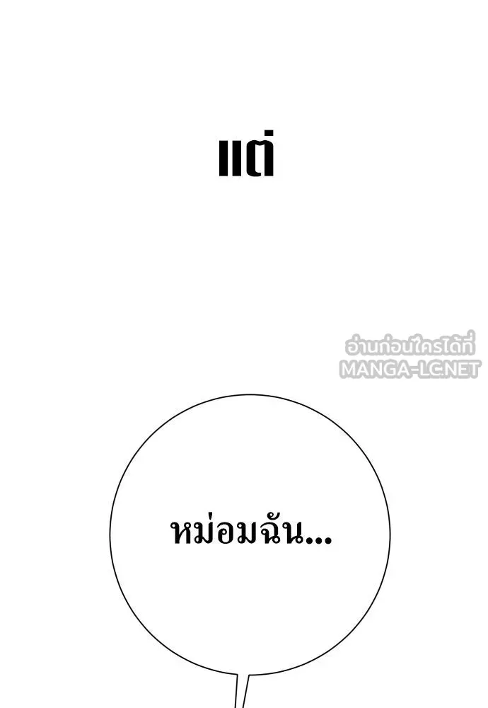 ชิงชีวิตพลิกลิขิตชะตา ตอนที่ 173. หม่อมฉันคือไซคี โพลีเพคะ(2) รูปที่ 141