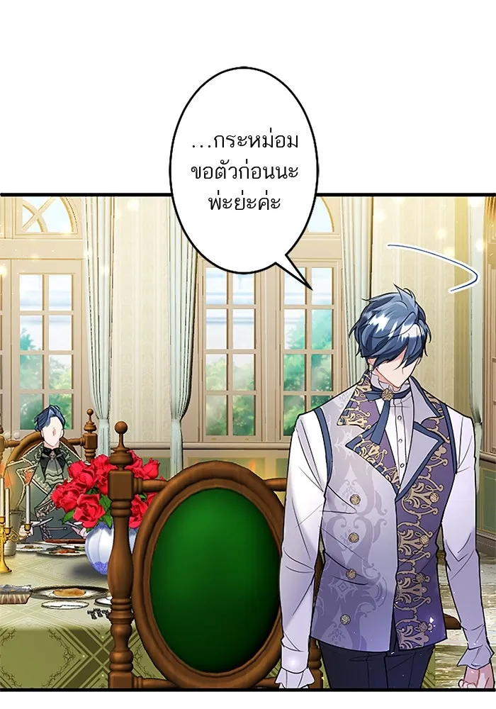 คุณหนูย้อนเวลามาเป็นอัศวิน ตอนที่ 79 รูปที่ 52