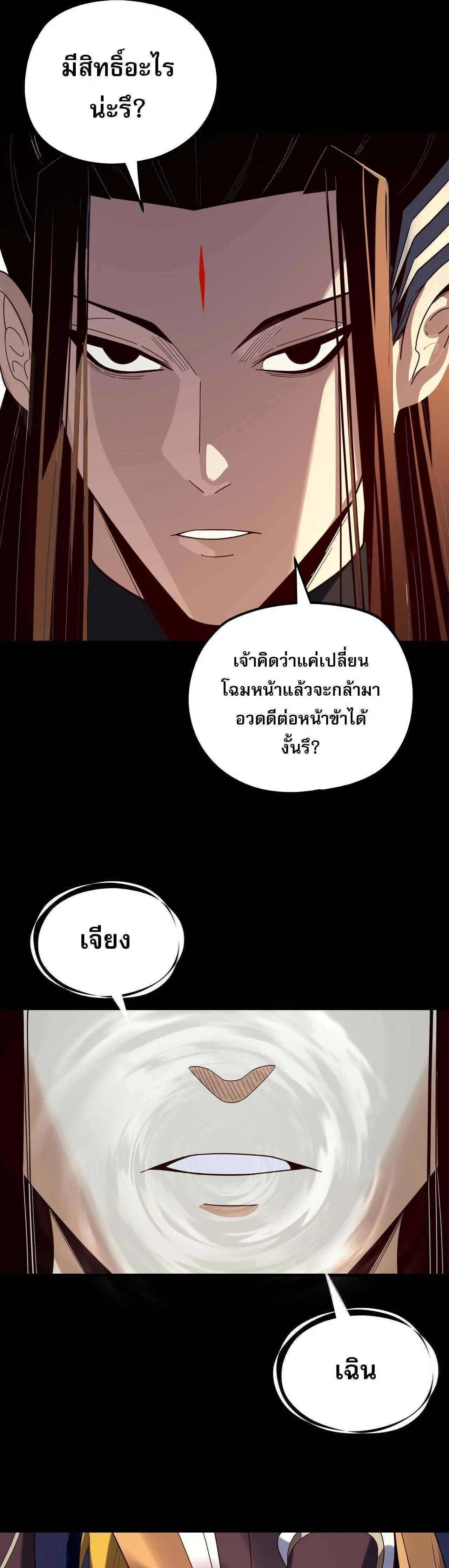 I Am the Fated Villain ตอนที่ ตอนที่ 269 รูปที่ 15