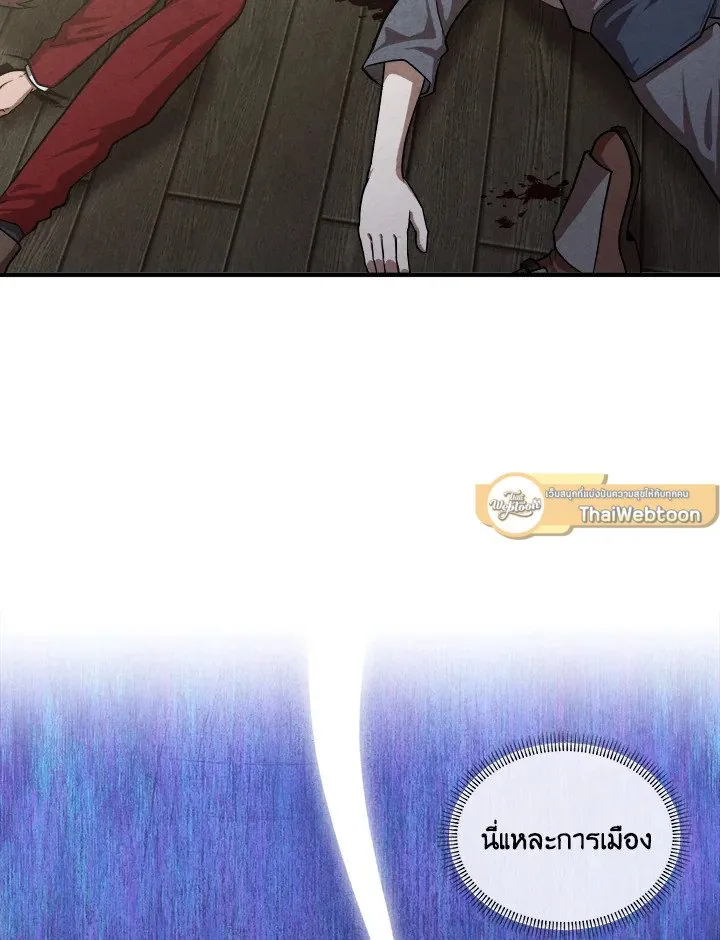 Legendary Youngest Son of the Marquis House ตอนที่ ตอนที่ 118 รูปที่ 54
