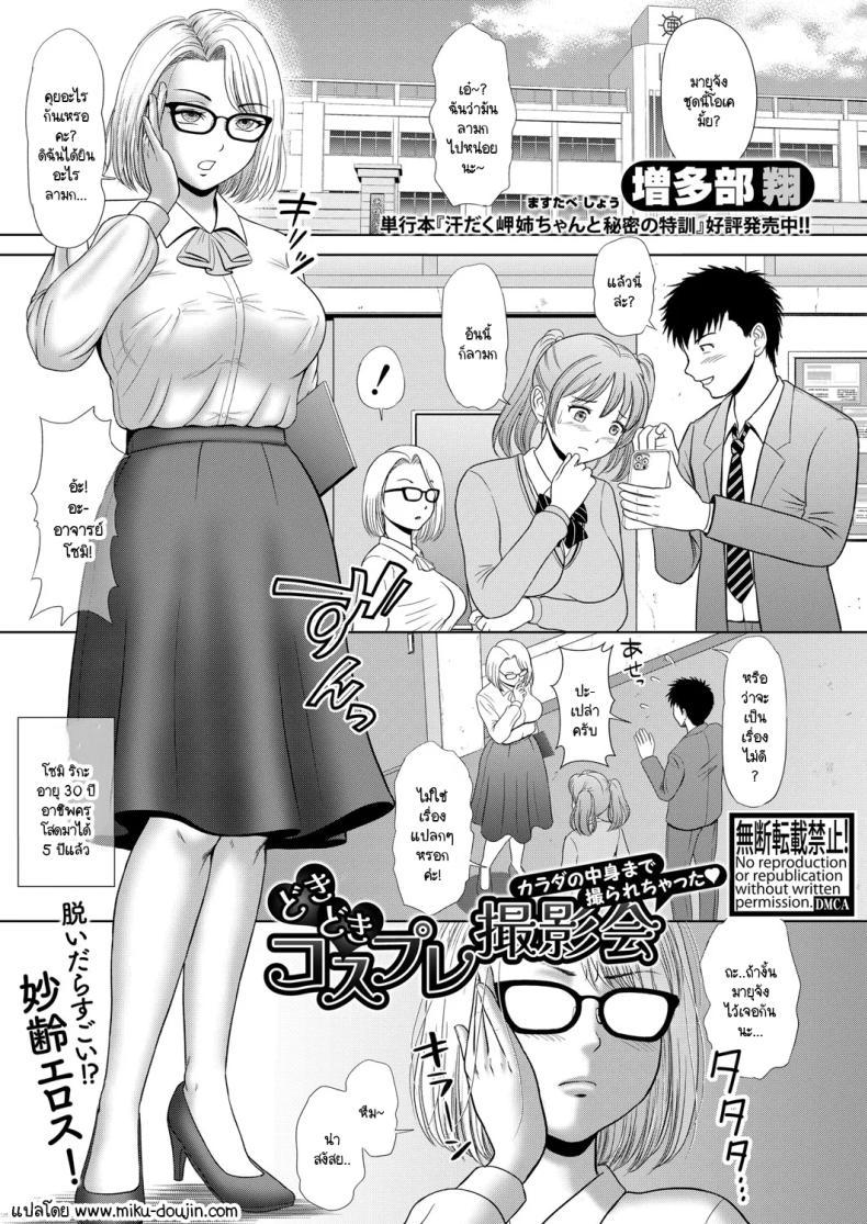 Doujin-Lc- อ่าน โดจิน มังฮวา เกาหลี ญี่ปุ่น จีน แปลไทย ชอบถ่ายรูปมากขนาดนั้น ตอนที่ 1 2 3 4 5 6 7 8 9 10 11 12 13 14 ฟรี ไม่มีโฆษณา อ่าน โดจิน Manhwa เกาหลี ญี่ปุ่น จีน เรามีครบ คัดมาให้เน้นๆ โดจิน 18+ รับประกันความฟินโดย  Doujin Lc