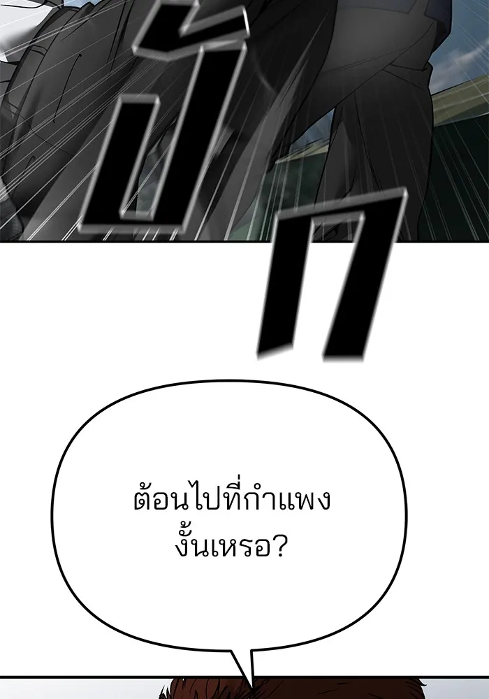 เลวฟาดเลว ตอนที่ 104 รูปที่ 230