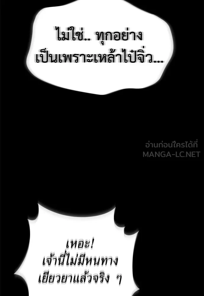 ยมราชลงทัณฑ์ ตอนที่ 139 รูปที่ 180