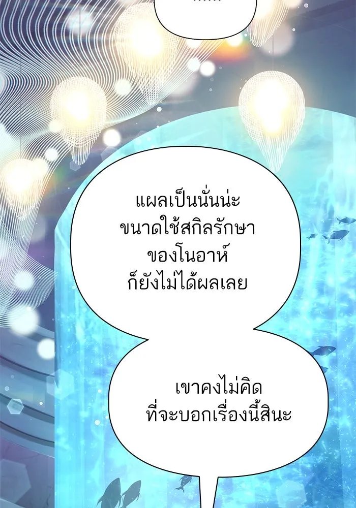 My S-Class Hunters ตอนที่ 130 หิมะโปรยปราย รูปที่ 7