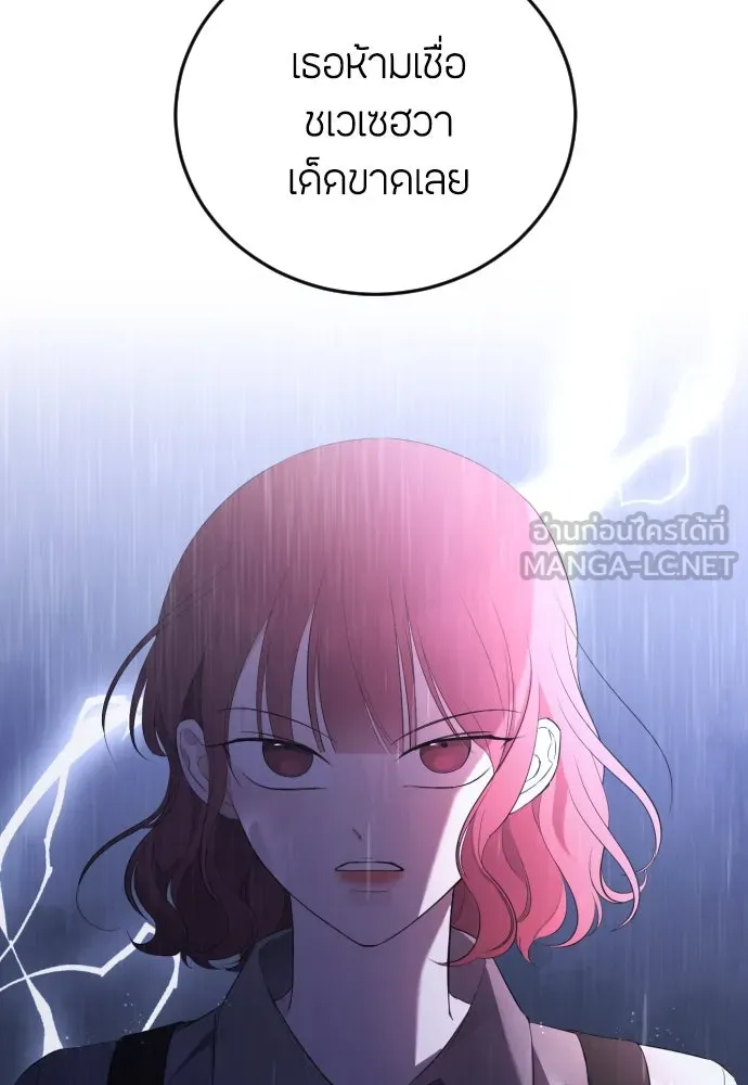 วิธีหนีตายจากนิยายโรคจิต ตอนที่ 12 รูปที่ 69