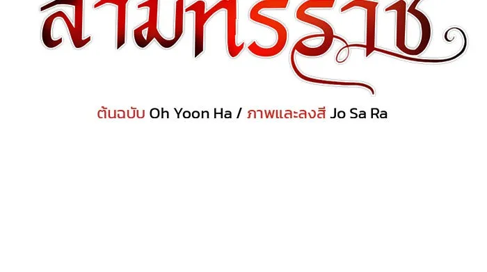 แผนหย่าสามีทรราช ตอนที่ 23 รูปที่ 7