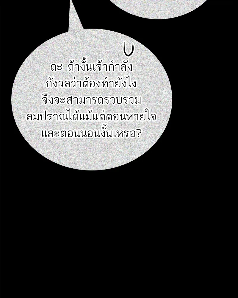 สุดยอดเทรนเนอร์แห่งยุทธภพ ตอนที่ 22 คนที่บ้าดีเดือดกว่าข้า รูปที่ 91